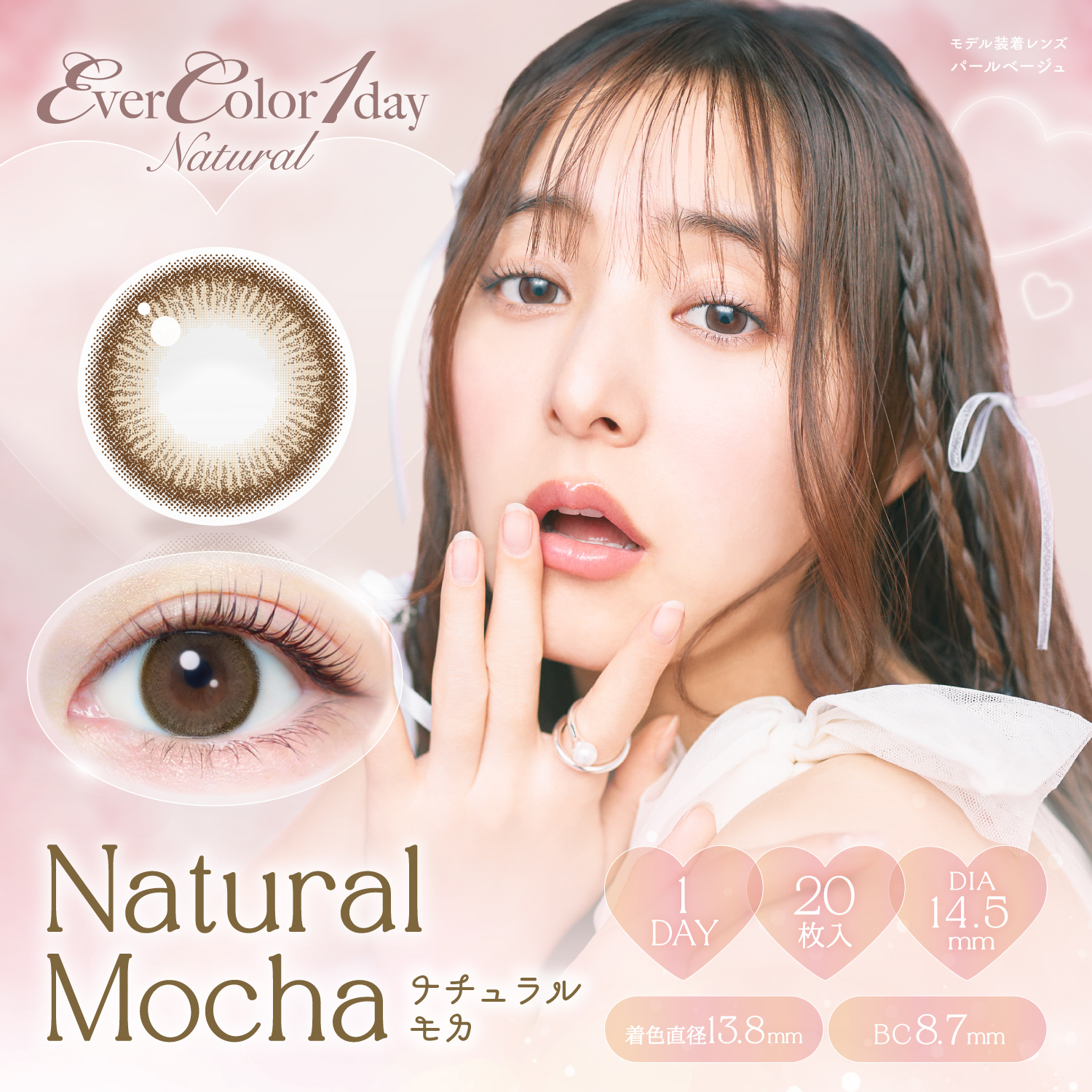 EverColor 1day Natural 1day エバーカラー ナチュラル  20枚入